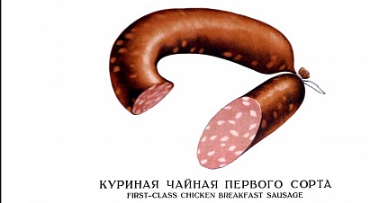 Рецепт советской чайной колбасы